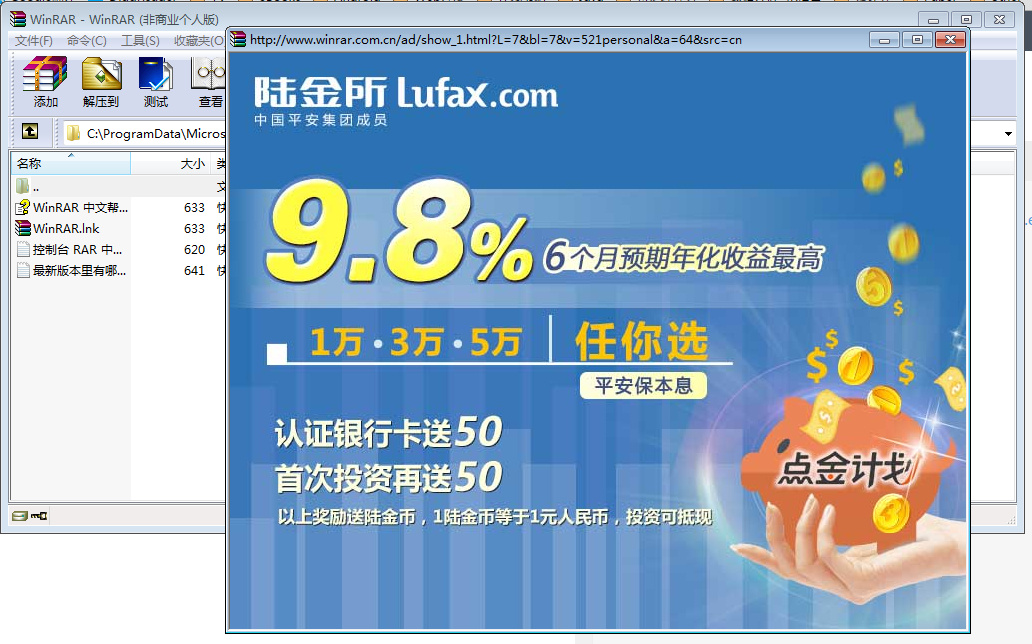 WinRAR中文个人版正式免费啦