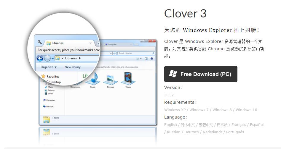 超好用的资源管理器多标签页插件-Clover